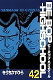 ＢＥ－ＢＯＰ－ＨＩＧＨＳＣＨＯＯＬ（４２） (ヤングマガジンコミックス)