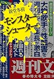 モンスターシューター (単行本)