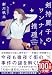 剣持麗子のワンナイト推理 (宝島社文庫 『このミス』大賞シリーズ)