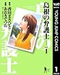 島根の弁護士 1 (ヤングジャンプコミックスDIGITAL)