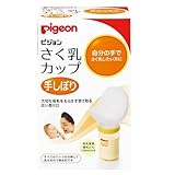 〔J〕ピジョン さく乳カップ 手しぼりタイプ 〔P00747〕