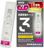 【50個セット】Wチェック 抗原検査キット 新型コロナ&インフルエンザ A/B 新型コロナウイルス抗原検査キット【研究用】１回分