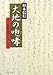 大地の咆哮(ほうこう) 大地の咆哮(ほうこう)