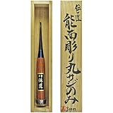 伝匠 能面彫り丸サジのみ 桐箱入 3mm