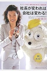 社長が変われば会社は変わる! ホッピー三代目、跡取り娘の体当たり経営改革 単行本