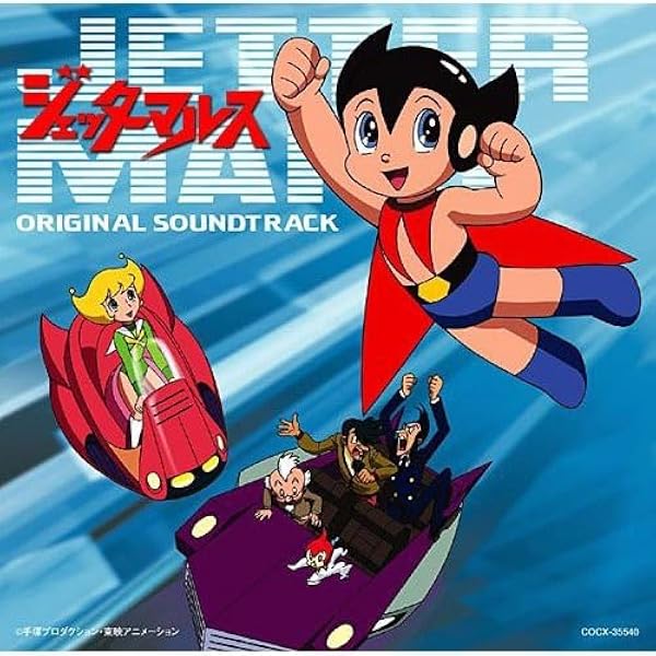 Amazon.co.jp: 「鉄腕アトム」オリジナル サウンド・トラック(1980年
