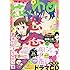 「花とゆめ 2019年6号」