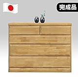 日本製 シック 120cm幅 4段ローチェスト ナチュラル 木製 完成品