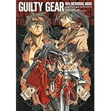GUILTY GEAR 10th メモリアルブック (エンターブレインムック ARCADIA EXTRA VOL. 77)