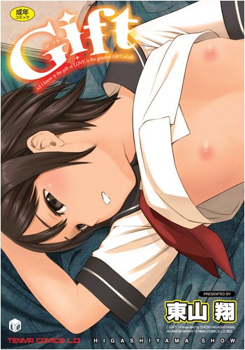『Gift』