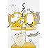 くるねこ大和「くるねこ 20」