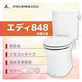 アサヒ衛陶 エディ848 床排水　カラー：ラブリーアイボリー 防露仕様 手洗いなし 脱臭なし温水洗浄便座 リモコンタイプ［RA3848BLR121**］