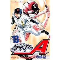 ダイヤのA(11) (少年マガジンコミックス) | 寺嶋 裕二 |本 | 通販 | Amazon