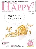 Are You Happy？ (アーユーハッピー)2018年 2月号 [雑誌] Are You Happy?