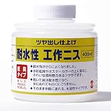 ターナー色彩(Turner Color) 耐水性工作ニス ツヤ出し仕上げ MC400903 400ml