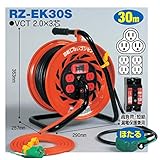 電工ドラム マジックびっくリール(屋内型) RZ-EK30S 30ｍ（3ｍ+27ｍ)タイプ アース付 日動工業