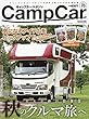 キャンプカーマガジン vol.70 2018年 10 月号 [雑誌]: Jimnyplus (ジムニープラス)増刊