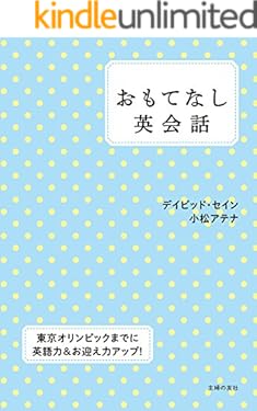 おもてなし英会話