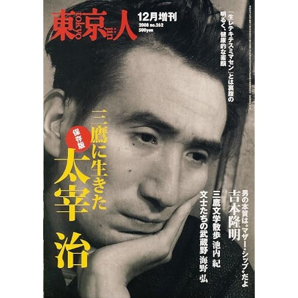 東京人 2018年 07 月号 [雑誌] |本 | 通販 | Amazon