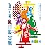 Act Against AIDS 2018『平成三十年度! 第三回ひとり紅白歌合戦』~ひとり紅白歌合戦三部作 コンプリートBOX – 大衆音楽クロニクル~