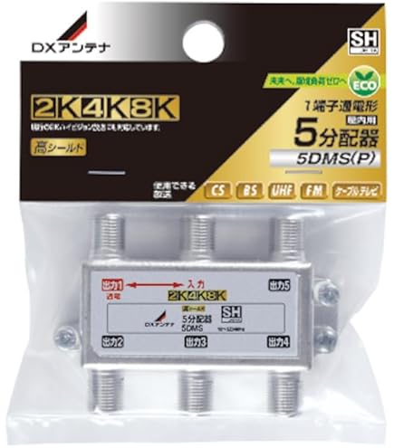 Amazon | マスプロ電工 4K8K衛星放送(3224MHz)対応 5分配器 1端子電流