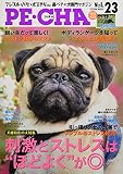 PE・CHA Vol.23 (タツミムック)