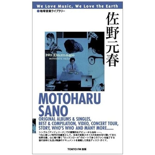 ギター弾き語り 佐野元春/ギターソングブック | - |本 | 通販 | Amazon