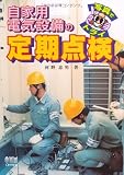 写真でトライ自家用電気設備の定期点検