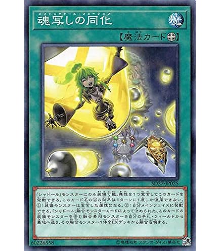 Amazon.co.jp: 遊戯王OCG 魂写しの同化 レア SECE-JP059-R : ホビー