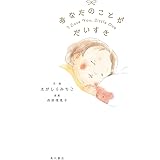 あなたのことが だいすき