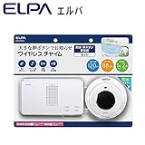 ELPA(エルパ) ワイヤレスチャイム 受信器+防水押ボタン送信器セット EWS-S5032