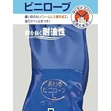 ショーワグローブ Ｎｏ．６５０耐油ビニローブＬ　１０双