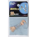 朝日電器 (業務用セット) ELPA 銅爪付ヒューズ 250V 30A CF-30NH 3個 (×20セット)