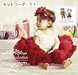 チューブトップ&チュチュショートセット☆ふわふわプリンセスコーデ【セットコーデ１１】他のベビーと一歩差がつくオシャレ上級セットコーデ☆ハーフバースデー＆誕生日のスタジオ写真撮影はオシャレ派ママに選ばれ