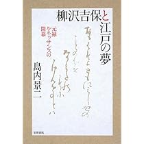 柳沢吉保側室の日記: 松蔭日記 | 正親町 町子, 増淵 勝一 |本 | 通販