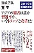 アジアの覇者は誰か 習近平か、いやトランプと安倍だ！