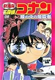 劇場版 名探偵コナン 瞳の中の暗殺者 [レンタル落ち]