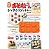 「松野家レシピ付き おそ松さん 6つ子シリコントレーBOOK」