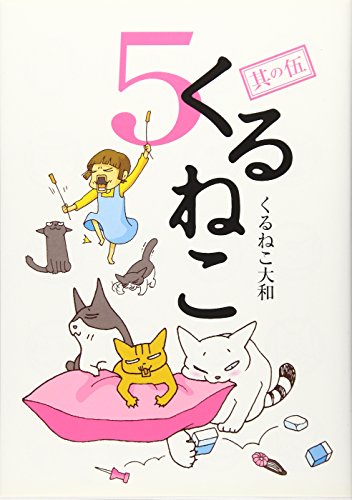 Download くるねこ 5 Full BOoks Free Online