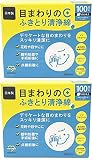 大衛 目まわりのふきとり清浄綿100包×2箱(200包)
