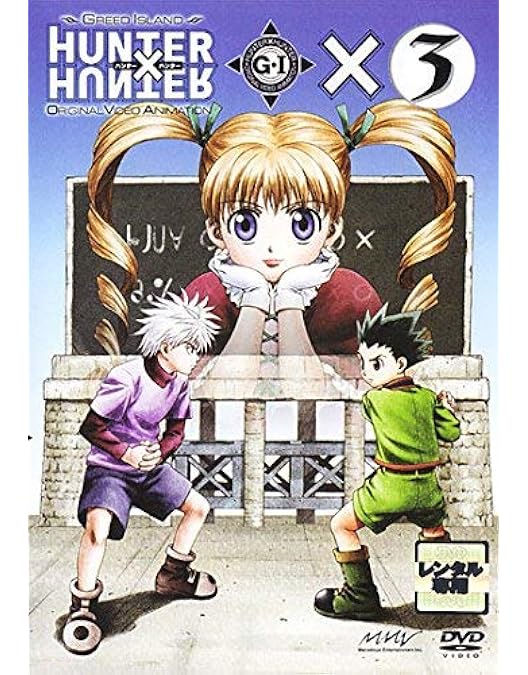 Amazon.co.jp: OVA HUNTER×HUNTER G・I Final ×1 [DVD] : 竹内順子