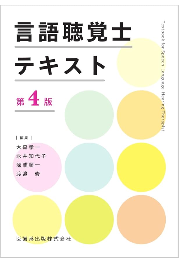 【最新】言語聴覚士国家試験必修ポイント ST基礎科目 .ST専門科目2026 言語聴覚士国家試験必修ポイント ST基礎科目 2026 オンラインテスト付