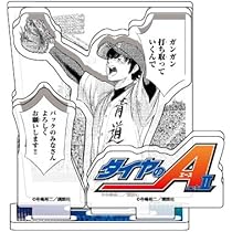 ダイヤのA 沢村 ダイヤのA（第1話～第51話） 第44話| バンダイチャンネル｜最新