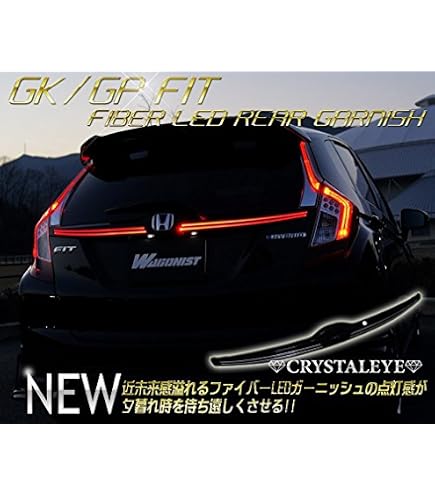 ☆★☆GK・GP フィット ファイバーLEDリアガーニッシュ スモーク仕様☆★☆ Amazon | GK GP フィット FIT ファイバーLEDリアガーニッシュ スモーク