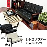 AX-P114WH （6.7）レトロソファー PVC 2人掛け ホワイト【代引不可】 生活用品 インテリア 雑貨 インテリ