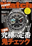 POWER Watch (パワーウォッチ) No.140 2025年3月号