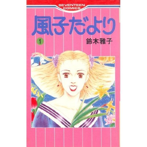 『風子だより』