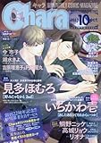 キャラ 2017年 10 月号