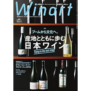 Winart (ワイナート)2018年7月号 91号 Winart (ワイナート)2018年7月号 91号