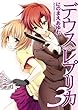 デウス・レプリカ3 (HJ文庫)